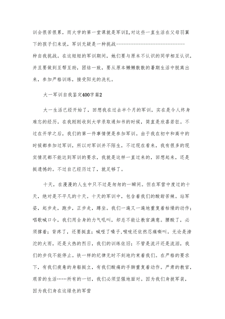 大一军训自我鉴定400字（26篇）.docx_第2页