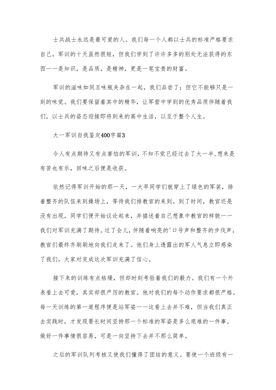 大一军训自我鉴定400字（26篇）.docx_第3页