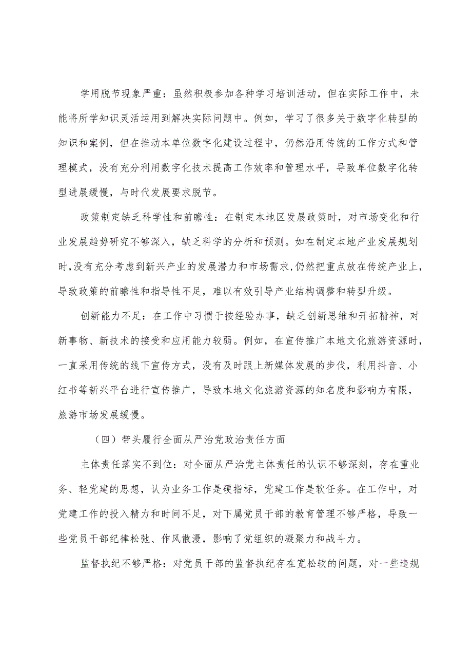 8篇合集2025年专题民主生活会对照检查检查材料围绕在遵规守纪、清正廉洁前提下勇于担责、敢于创新方面等四个方面突出问题.docx_第2页