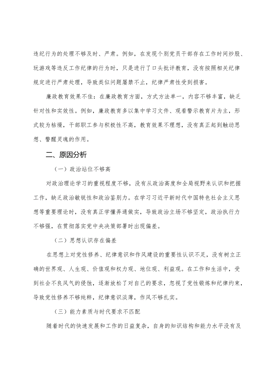 8篇合集2025年专题民主生活会对照检查检查材料围绕在遵规守纪、清正廉洁前提下勇于担责、敢于创新方面等四个方面突出问题.docx_第3页