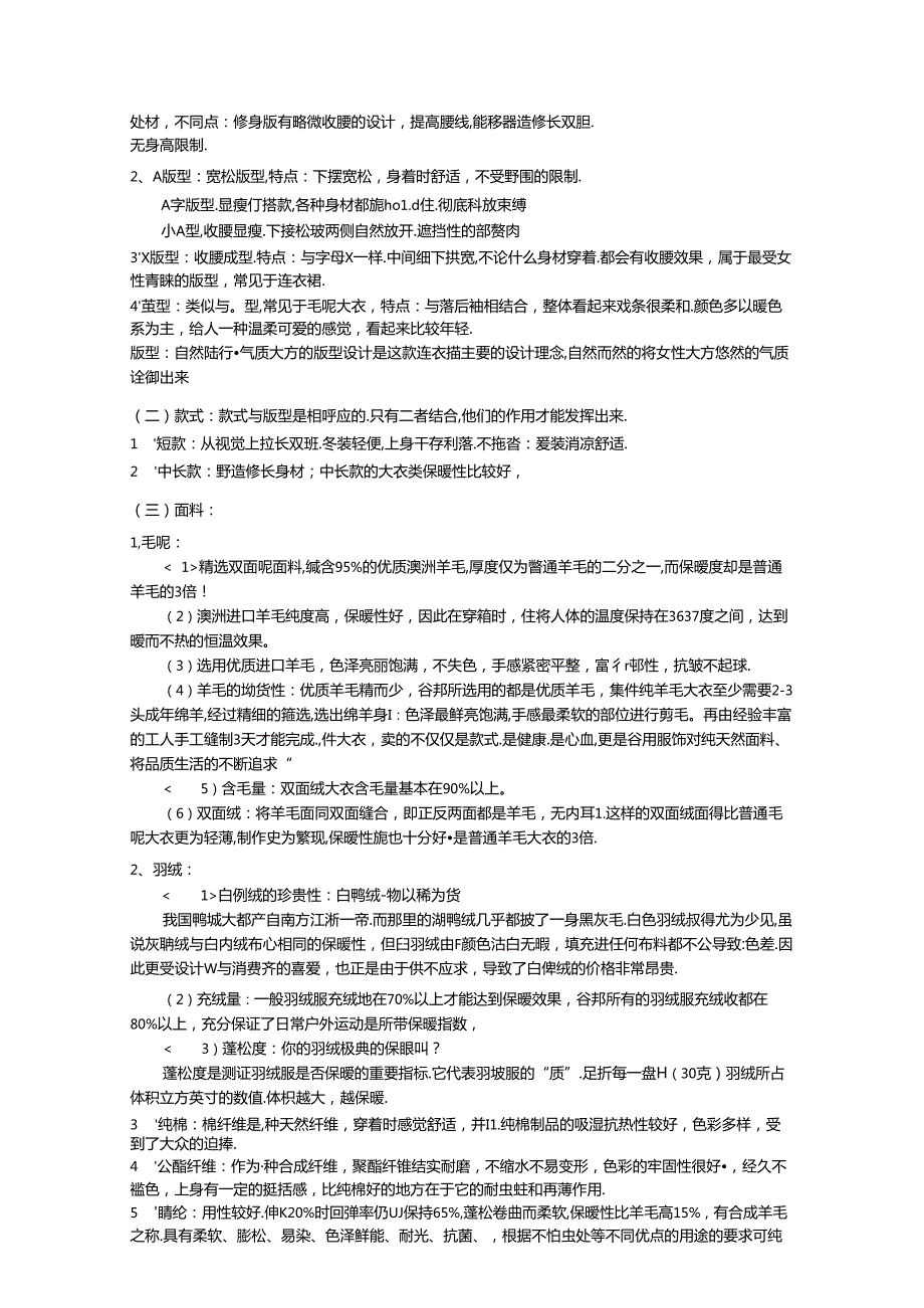 两万字服装服饰鞋服品类产品细节文案话术描述学习文档.docx_第2页