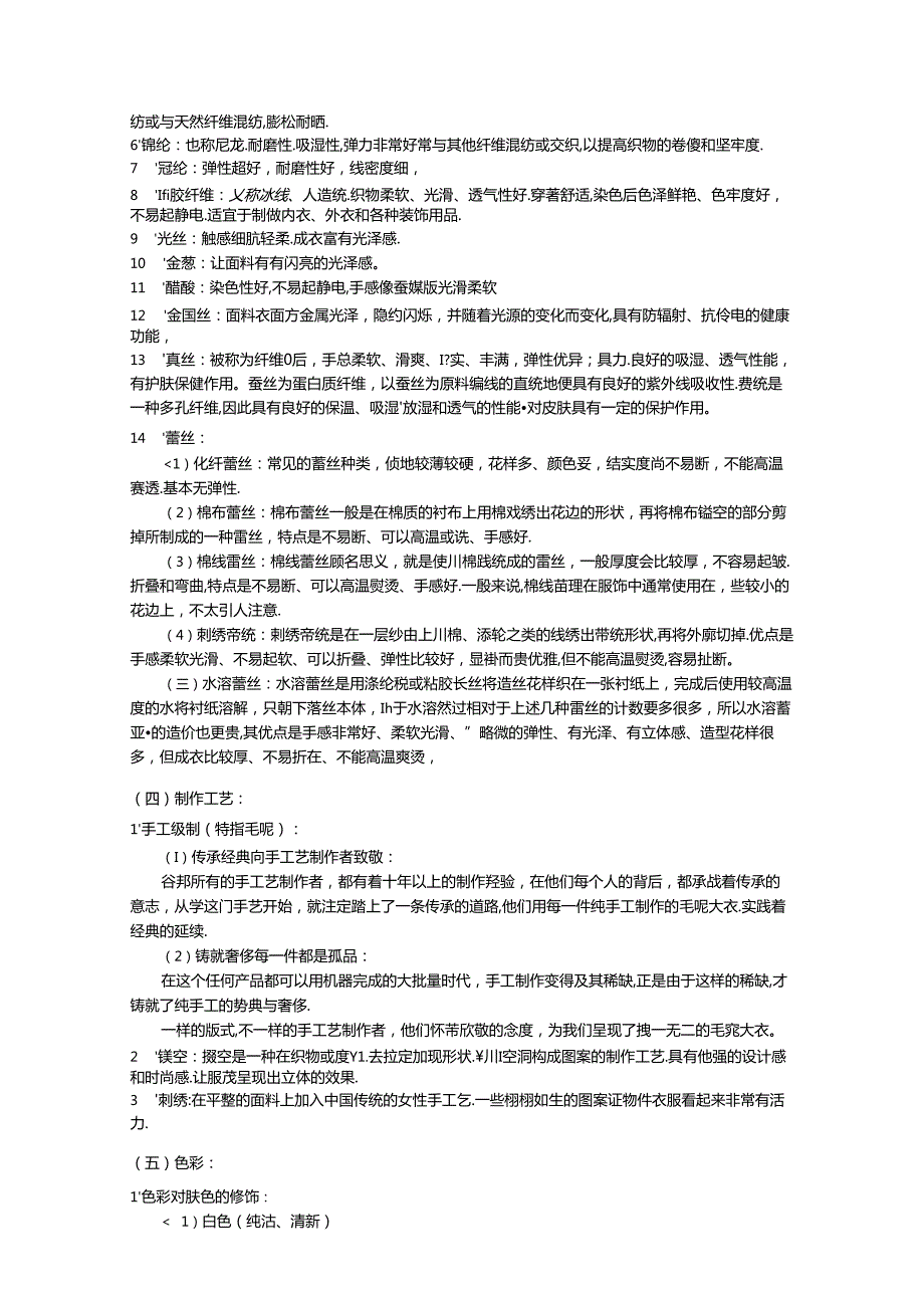 两万字服装服饰鞋服品类产品细节文案话术描述学习文档.docx_第3页