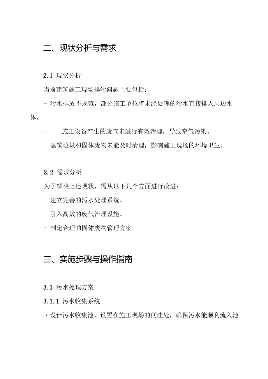 建筑施工现场排污方案.docx_第2页