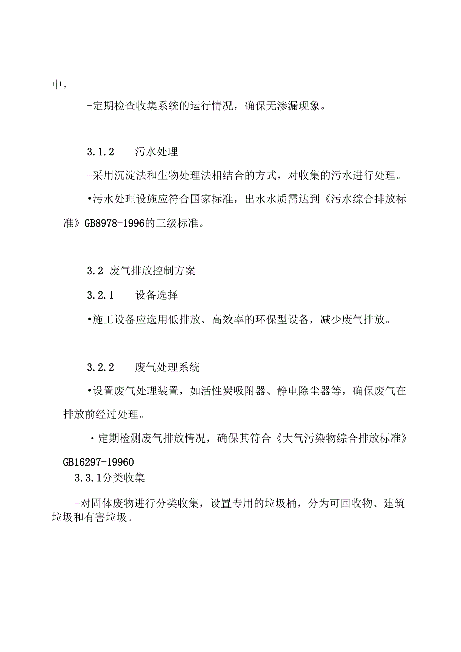 建筑施工现场排污方案.docx_第3页