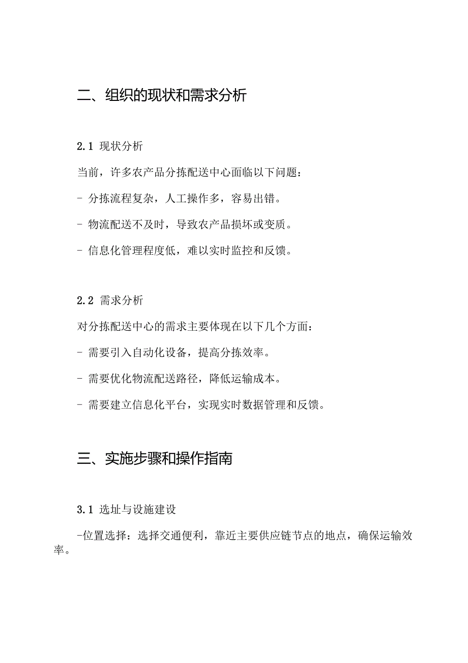 农产品分拣配送中心运营方案.docx_第2页