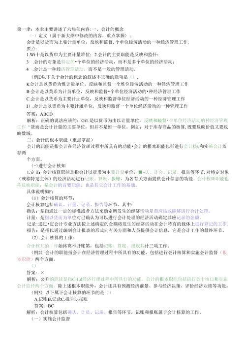 X年会计基础知识重点讲解(2).docx