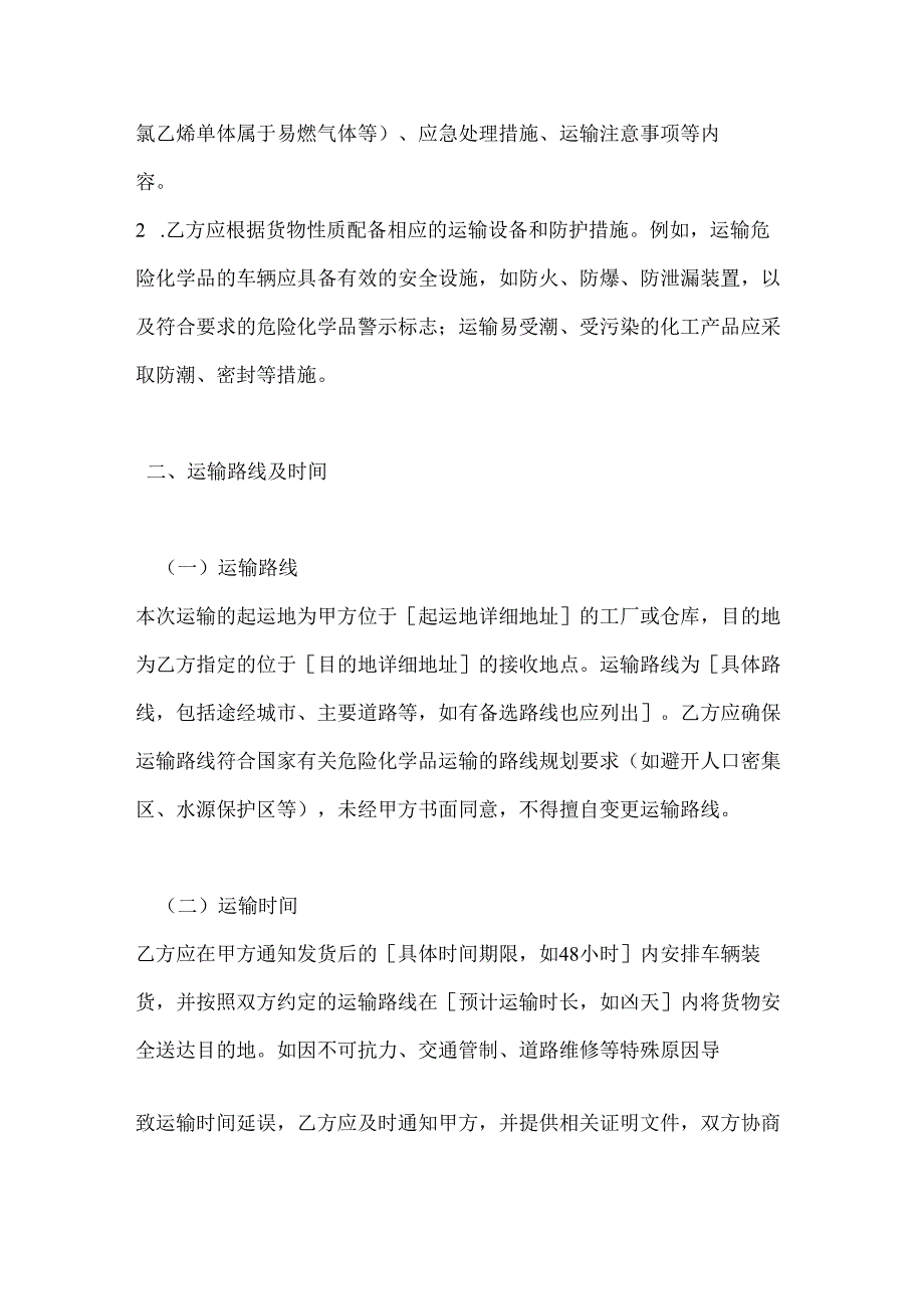 化工行业公司化工产品陆运合同.docx_第3页