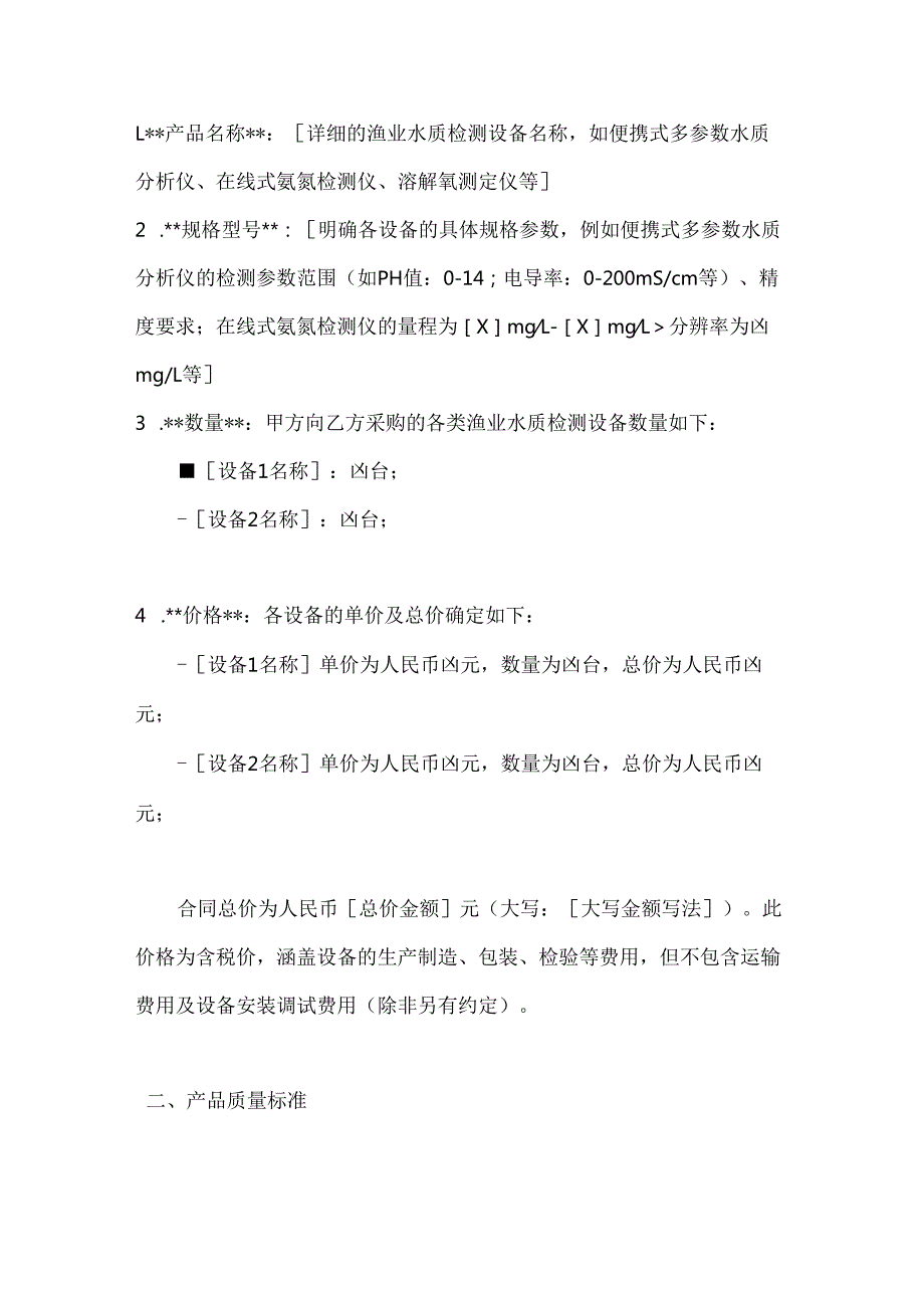 渔业水质检测设备采购合同.docx_第2页
