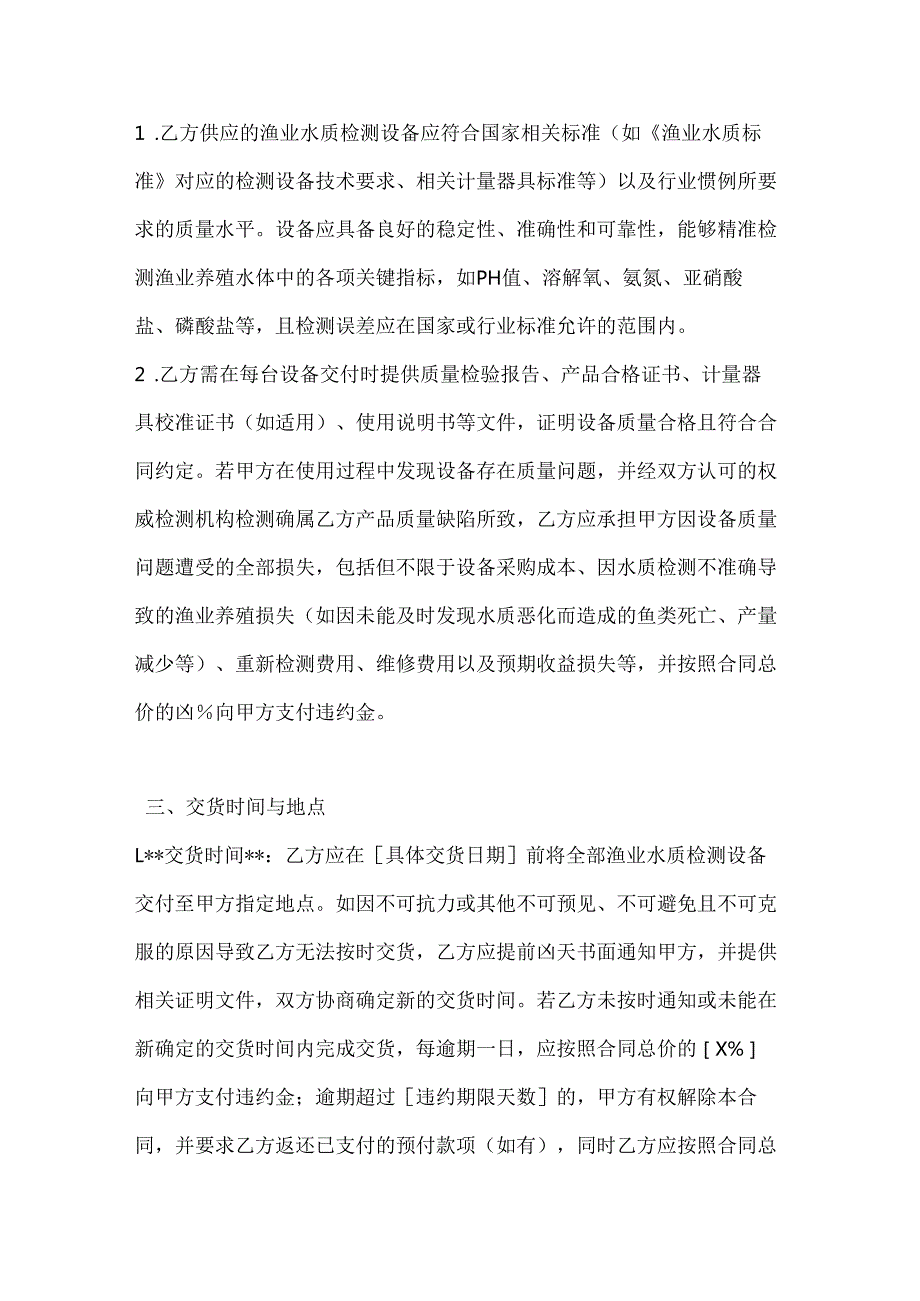 渔业水质检测设备采购合同.docx_第3页