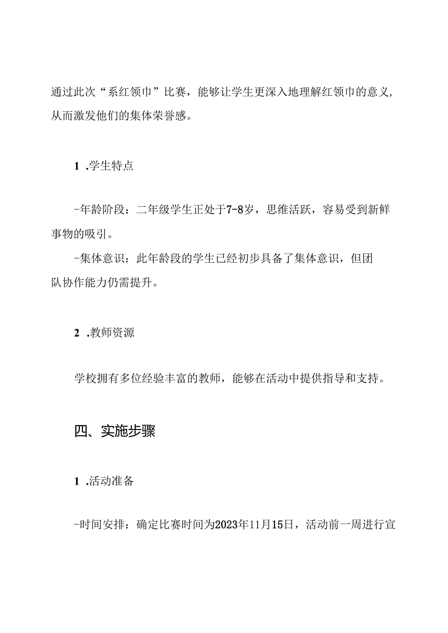 二年级“系红领巾”比赛方案.docx_第2页