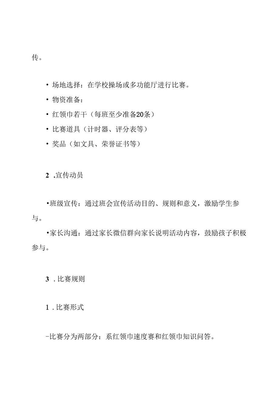 二年级“系红领巾”比赛方案.docx_第3页