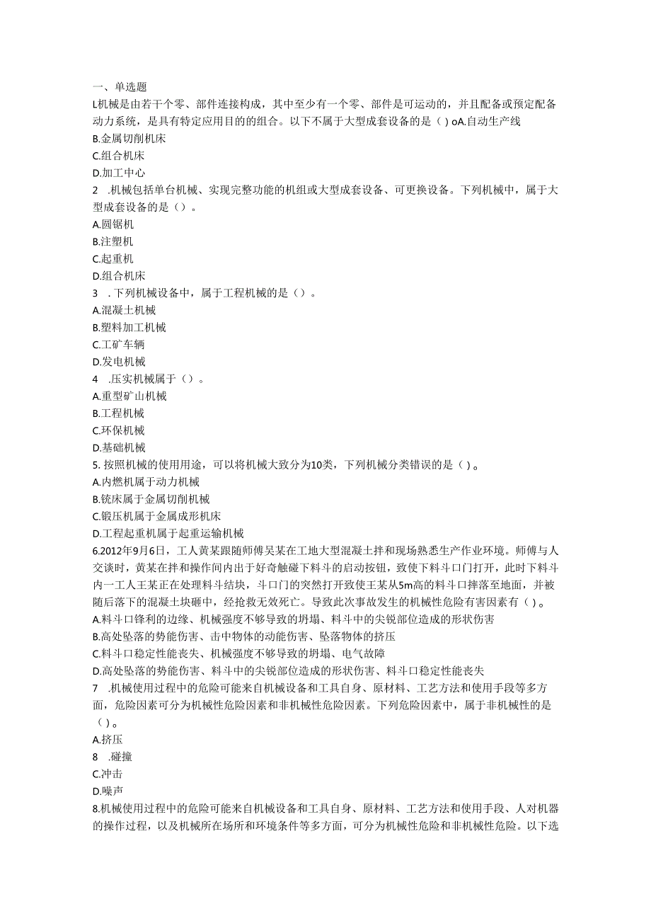 《化工安全》单元七、化工装置安全检修 复习题.docx_第1页