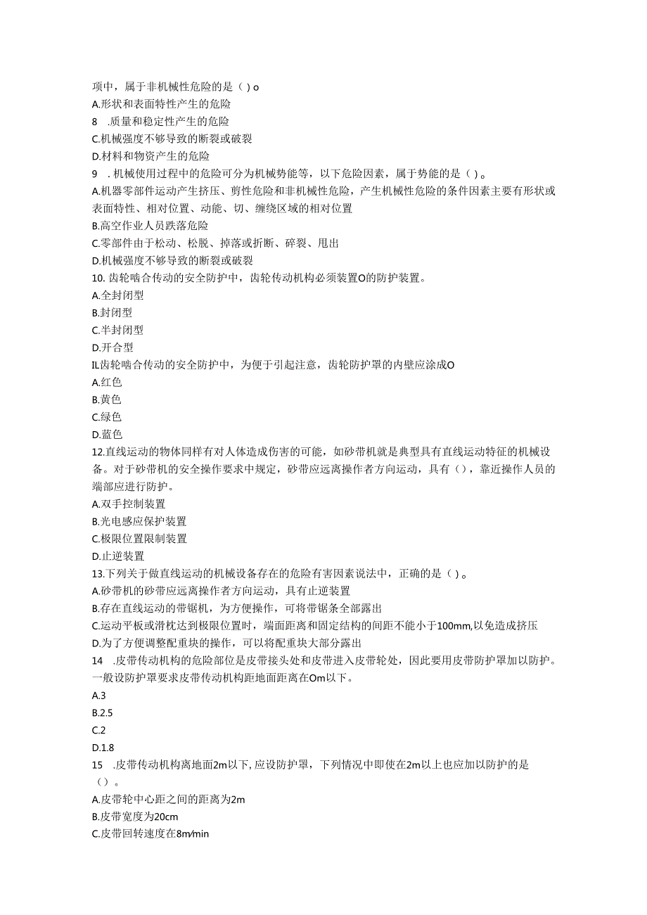 《化工安全》单元七、化工装置安全检修 复习题.docx_第2页
