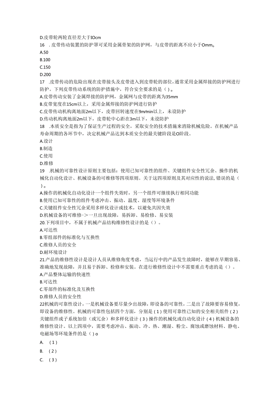 《化工安全》单元七、化工装置安全检修 复习题.docx_第3页