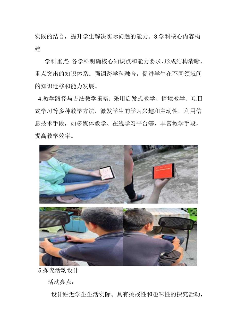 新桥小学校2024年新教材培训简报.docx_第2页