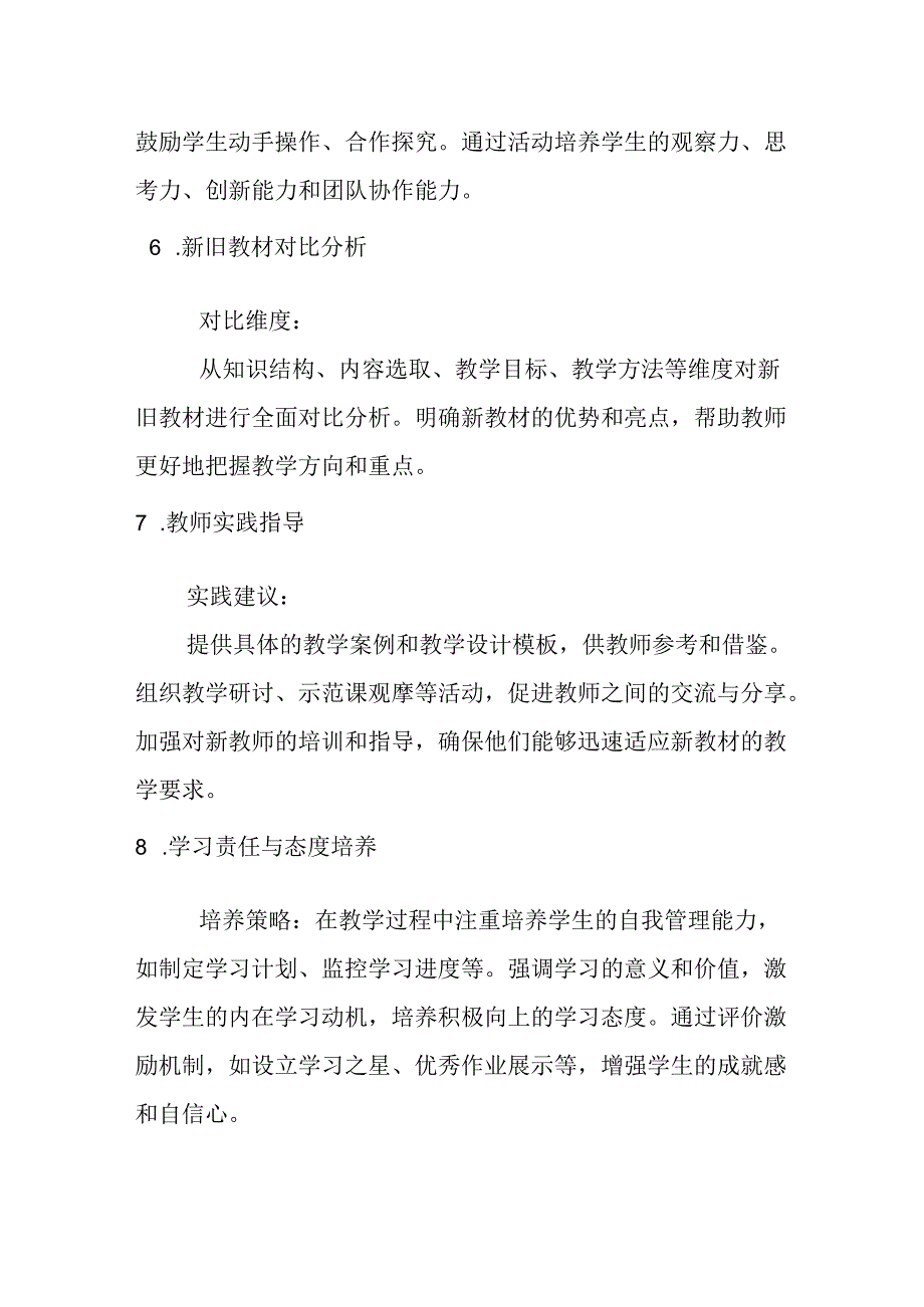 新桥小学校2024年新教材培训简报.docx_第3页