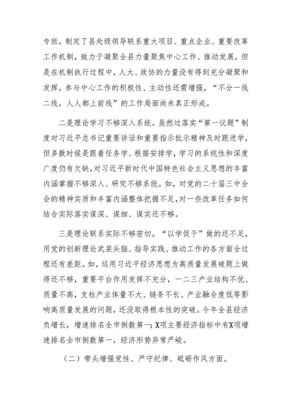 十篇2025民主生活会“带头增强党性、严守纪律、砥砺作风方面”等四个方面存在问题对照检查剖析对照检查材料.docx_第2页