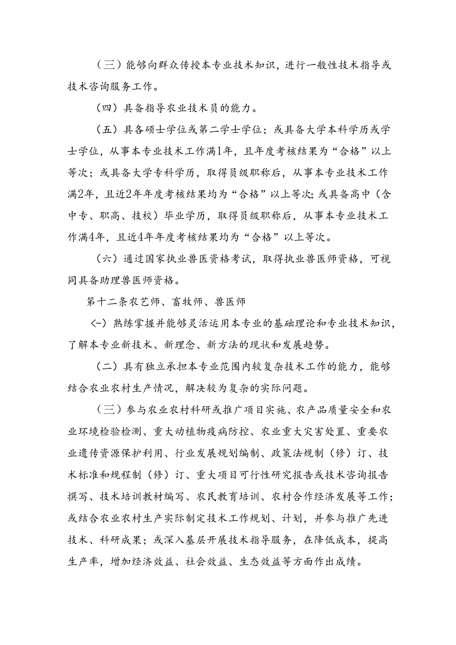农业技术人员职称评价标准条件.docx_第3页