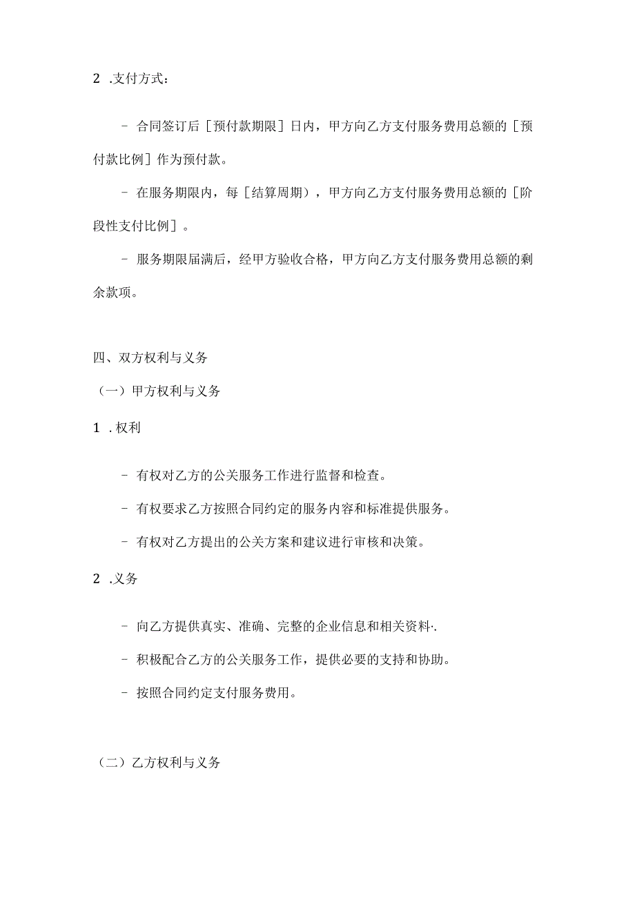 烟草制造行业公司公关服务合同.docx_第3页