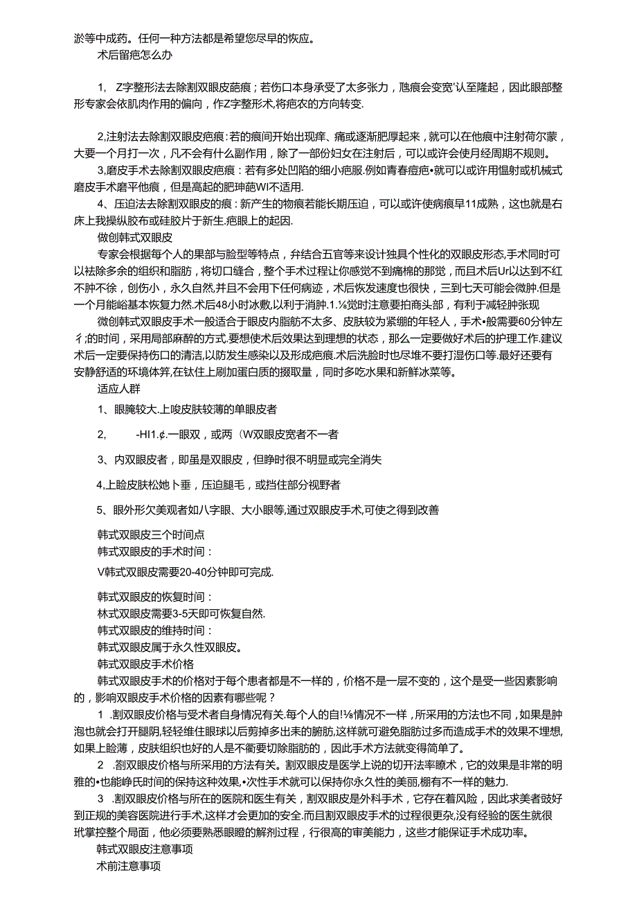 医美整形韩式双眼皮术式专业知识课件.docx_第2页