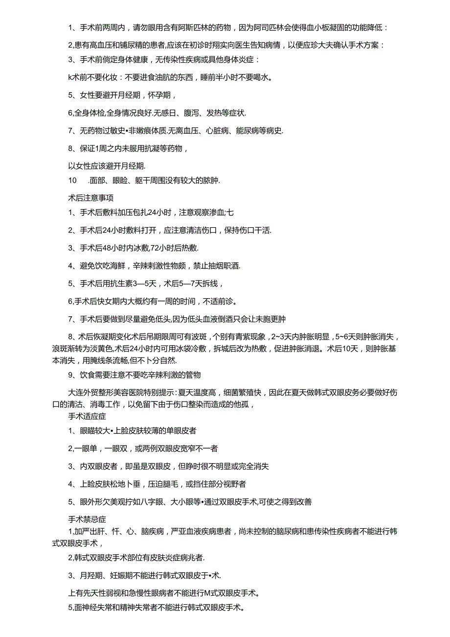 医美整形韩式双眼皮术式专业知识课件.docx_第3页