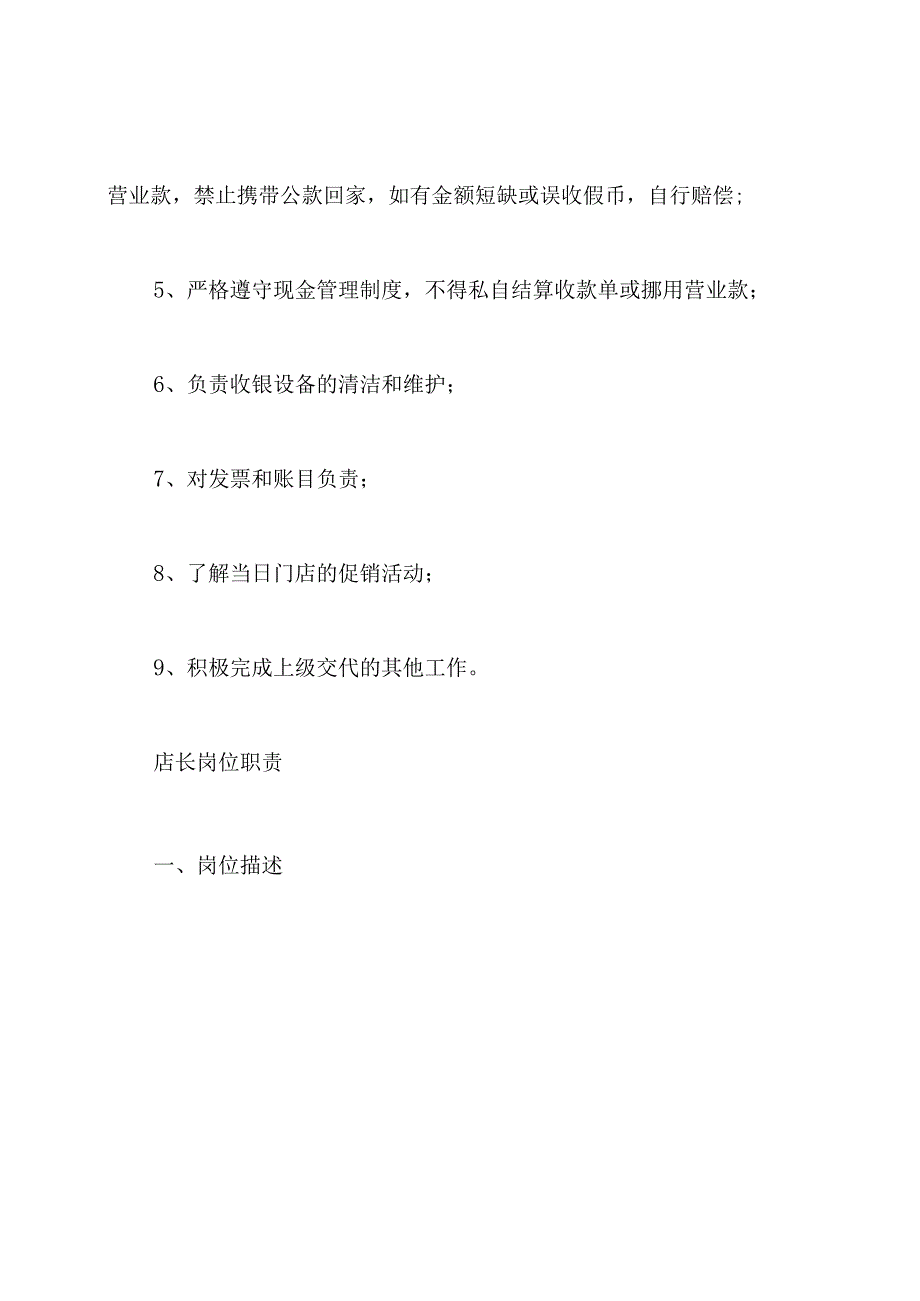 零售药店各岗位职责(共14篇).docx_第2页