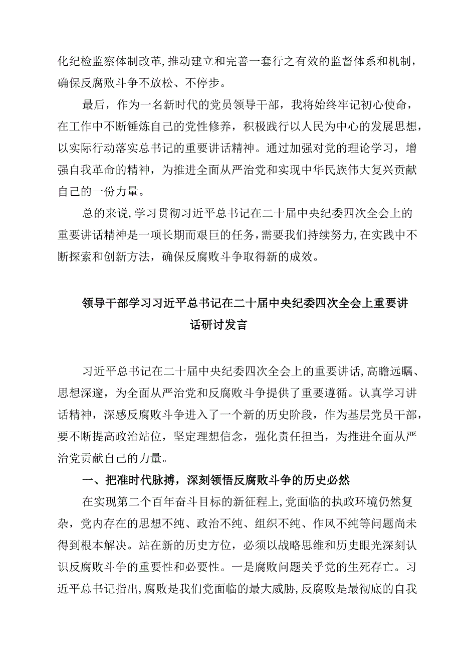 党员干部学习二十中央纪委四次全会会议精神心得体会(四篇).docx_第2页