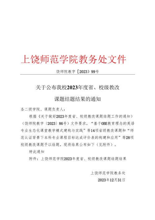 省级教改课题结题结果srueducn.docx