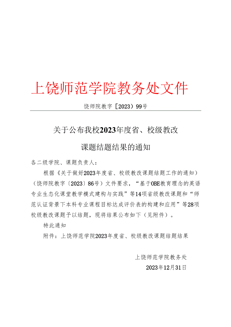 省级教改课题结题结果srueducn.docx_第1页