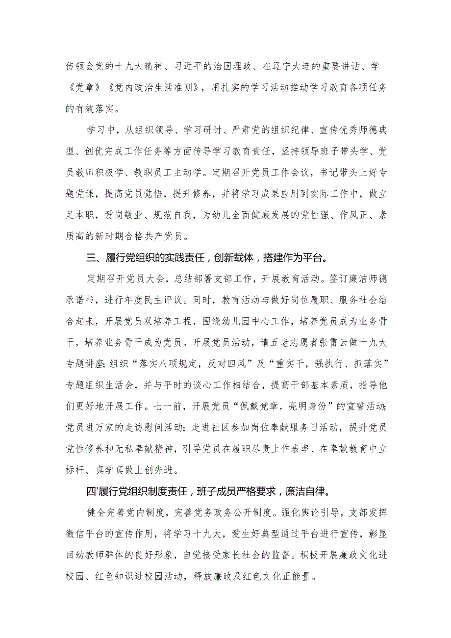 关于全面从严治党和党风廉政建设工作总结(精选15篇).docx_第3页