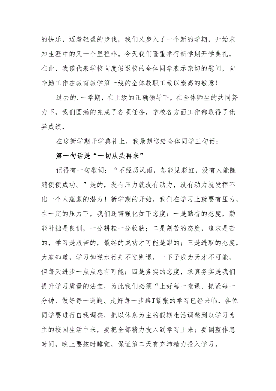 2025年学校季开学典礼校长致辞 （汇编9份）.docx_第3页