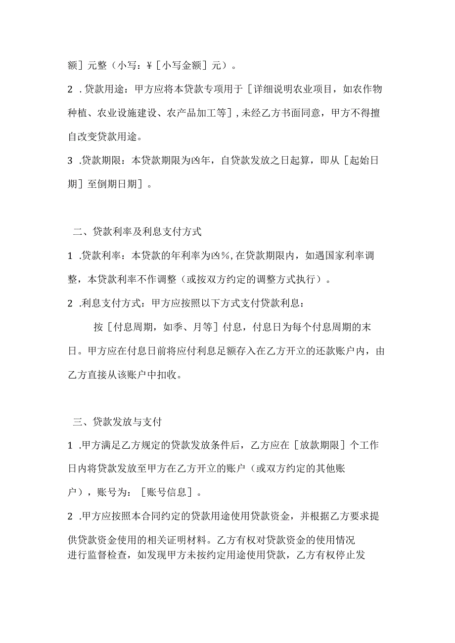 农业公司农业贷款合同.docx_第2页