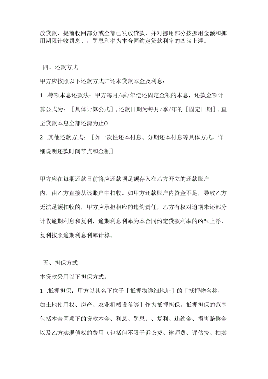 农业公司农业贷款合同.docx_第3页