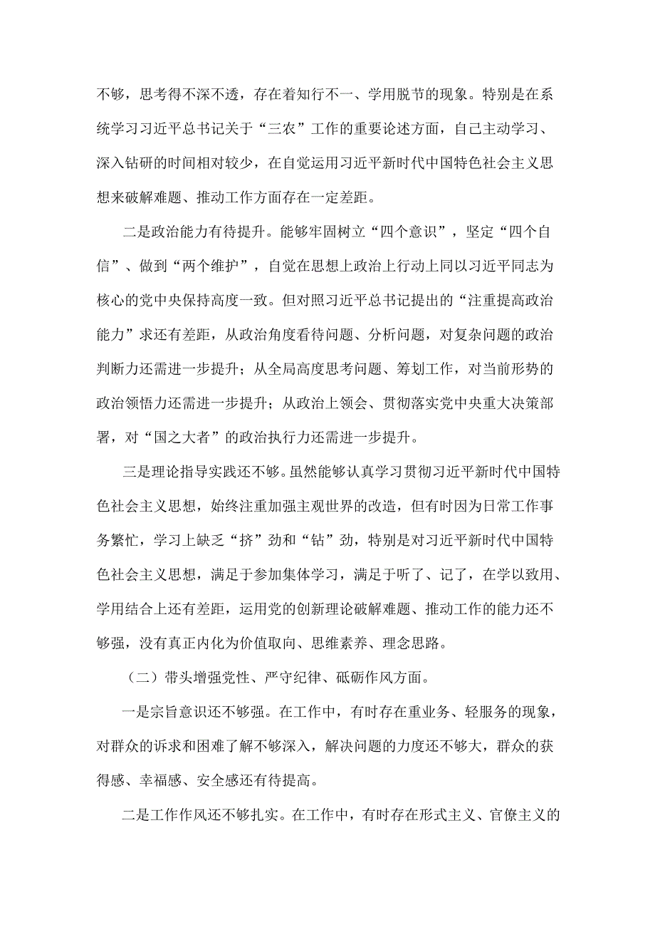 2025年个人及领导班子生活会“四个带头”方面对照检查材料(含意识形态、上整改、准备情况)2篇文.docx_第2页