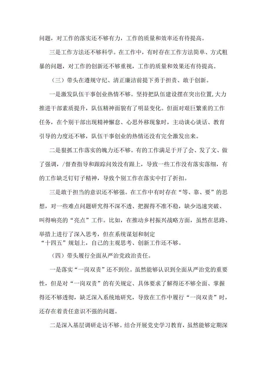 2025年个人及领导班子生活会“四个带头”方面对照检查材料(含意识形态、上整改、准备情况)2篇文.docx_第3页