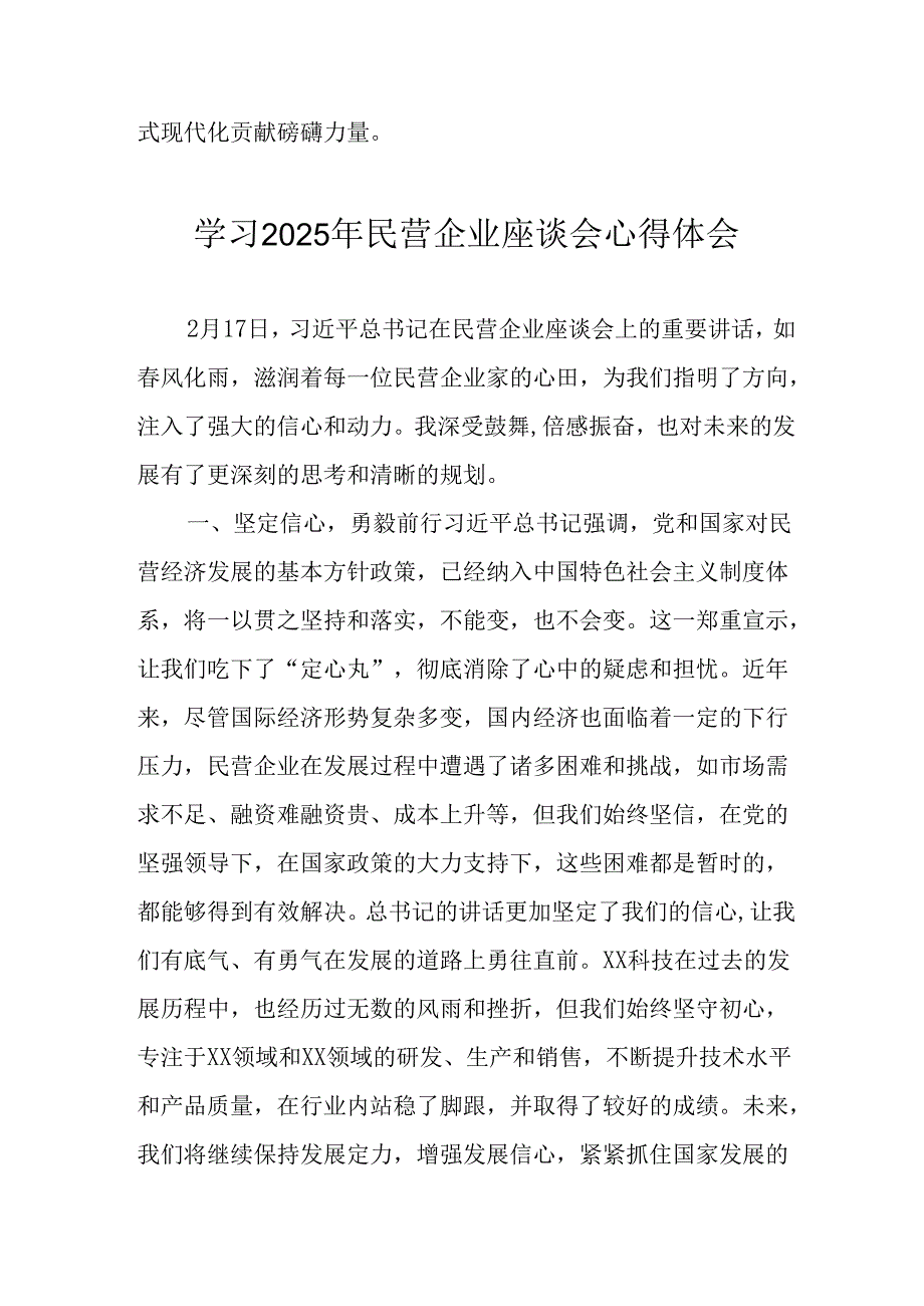 民营企业2025年学习民营企业座谈会个人心得体会 合计6份.docx_第3页