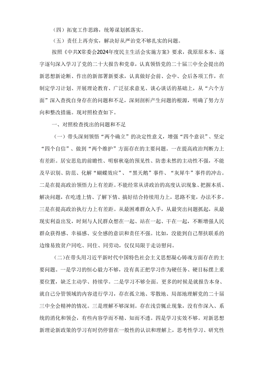 六篇2025年党员领导干部民主生活会个人对照检查发言材料（最新版）.docx_第2页
