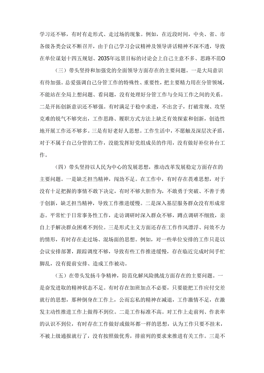六篇2025年党员领导干部民主生活会个人对照检查发言材料（最新版）.docx_第3页