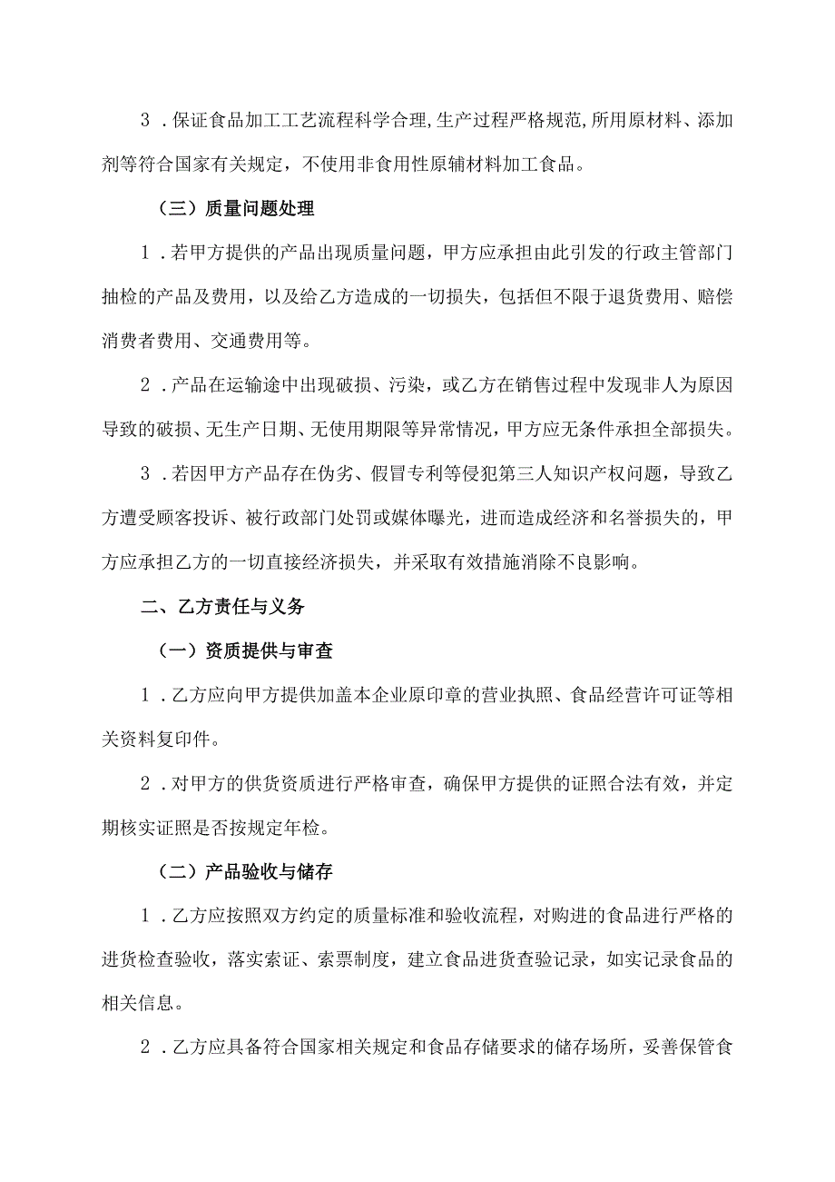 食品质量保证协议.docx_第2页