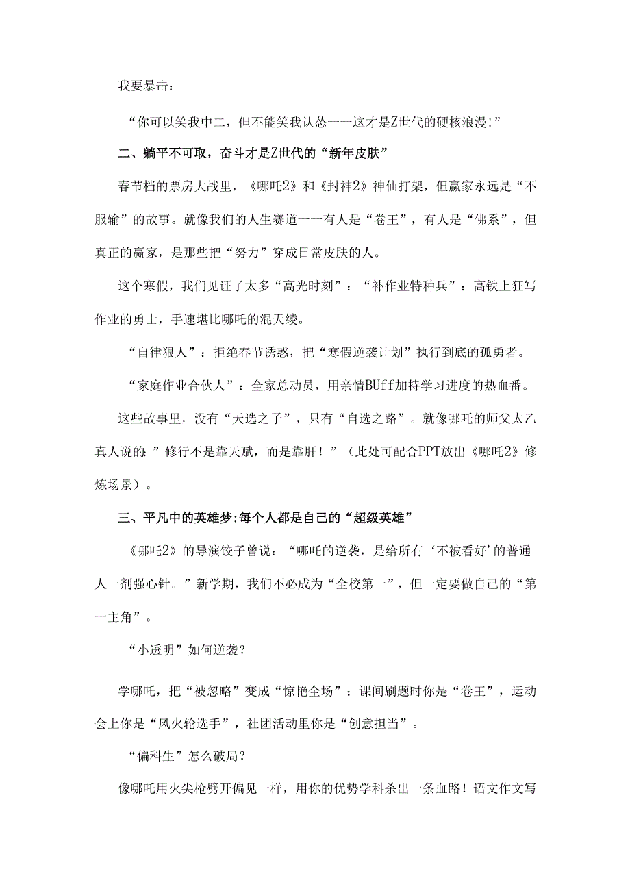 2025年季开学第一课演讲稿1360字范文.docx_第2页