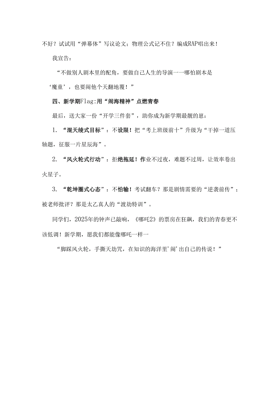 2025年季开学第一课演讲稿1360字范文.docx_第3页