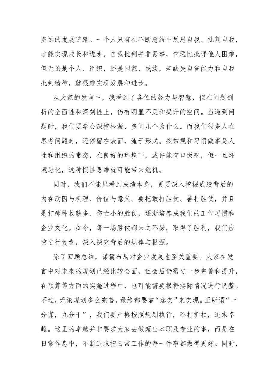 在2024年经营工作会议上的讲话.docx_第2页