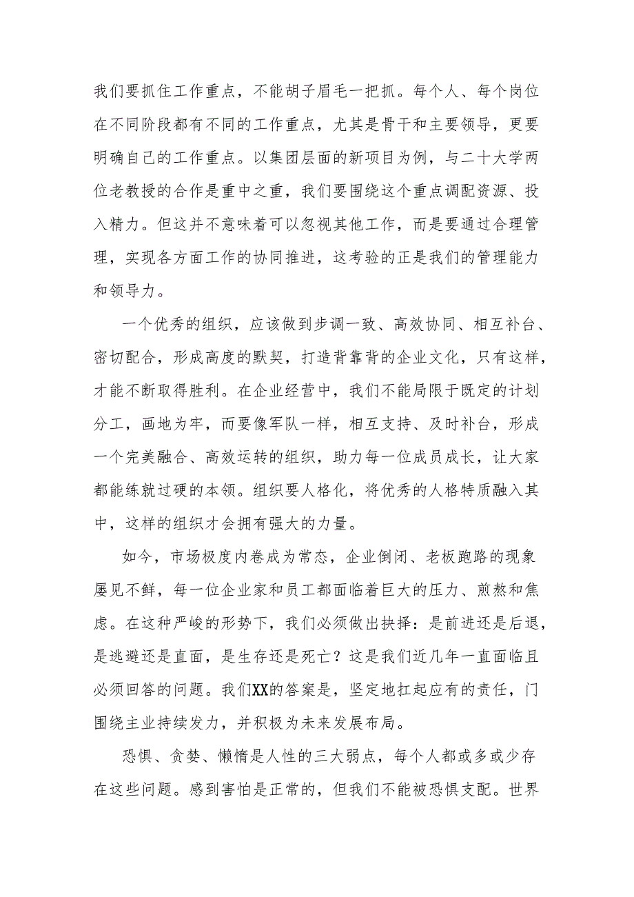 在2024年经营工作会议上的讲话.docx_第3页