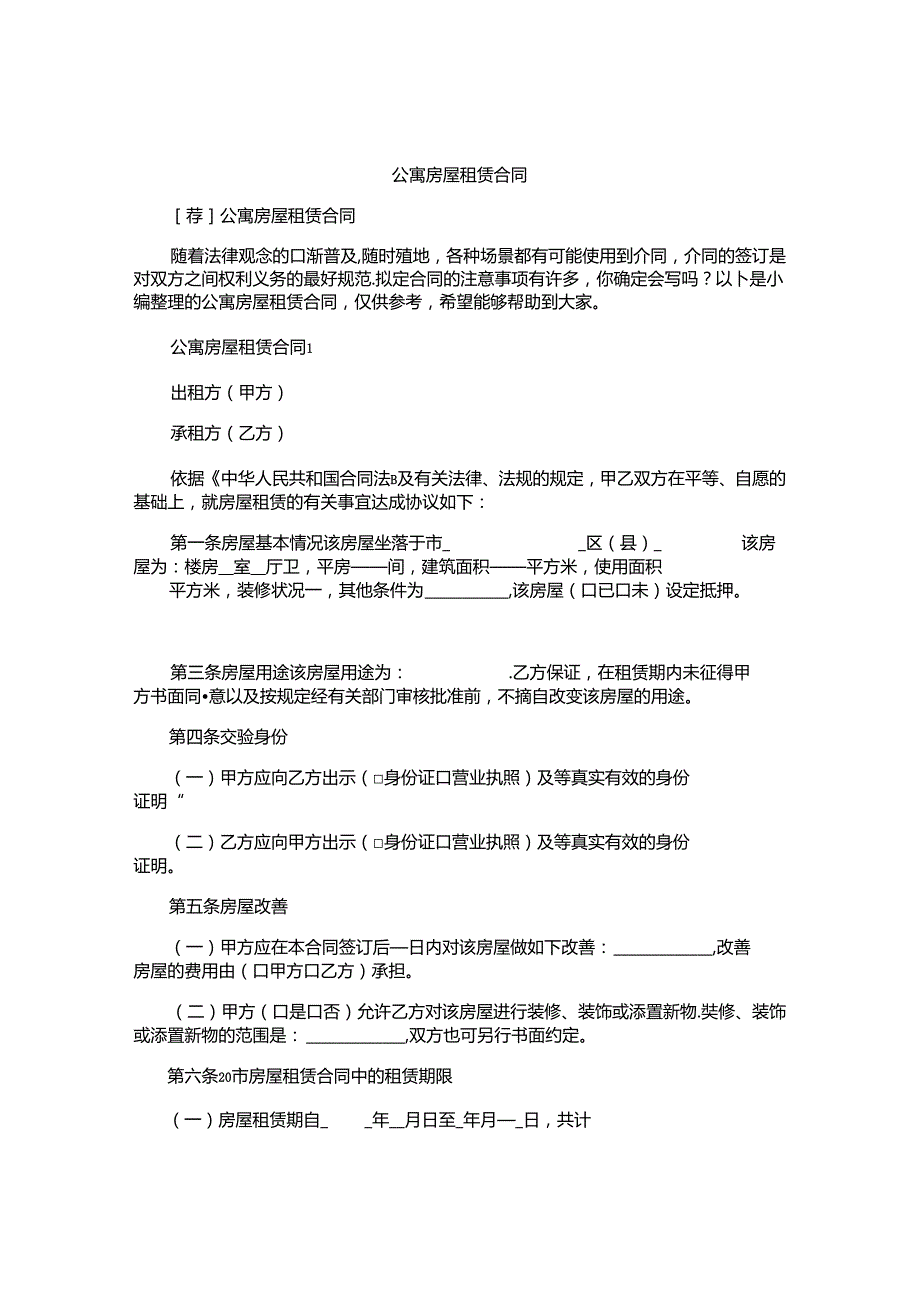 公寓房屋租赁合同.docx_第1页