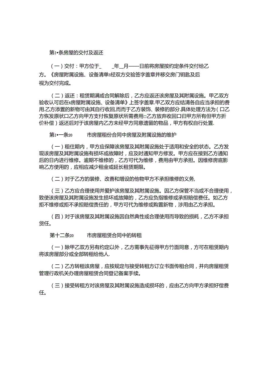 公寓房屋租赁合同.docx_第3页