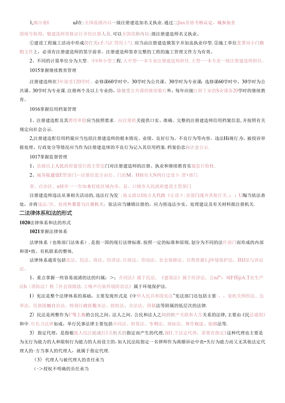 X年二级建造师法规及知识必看重点.docx_第2页