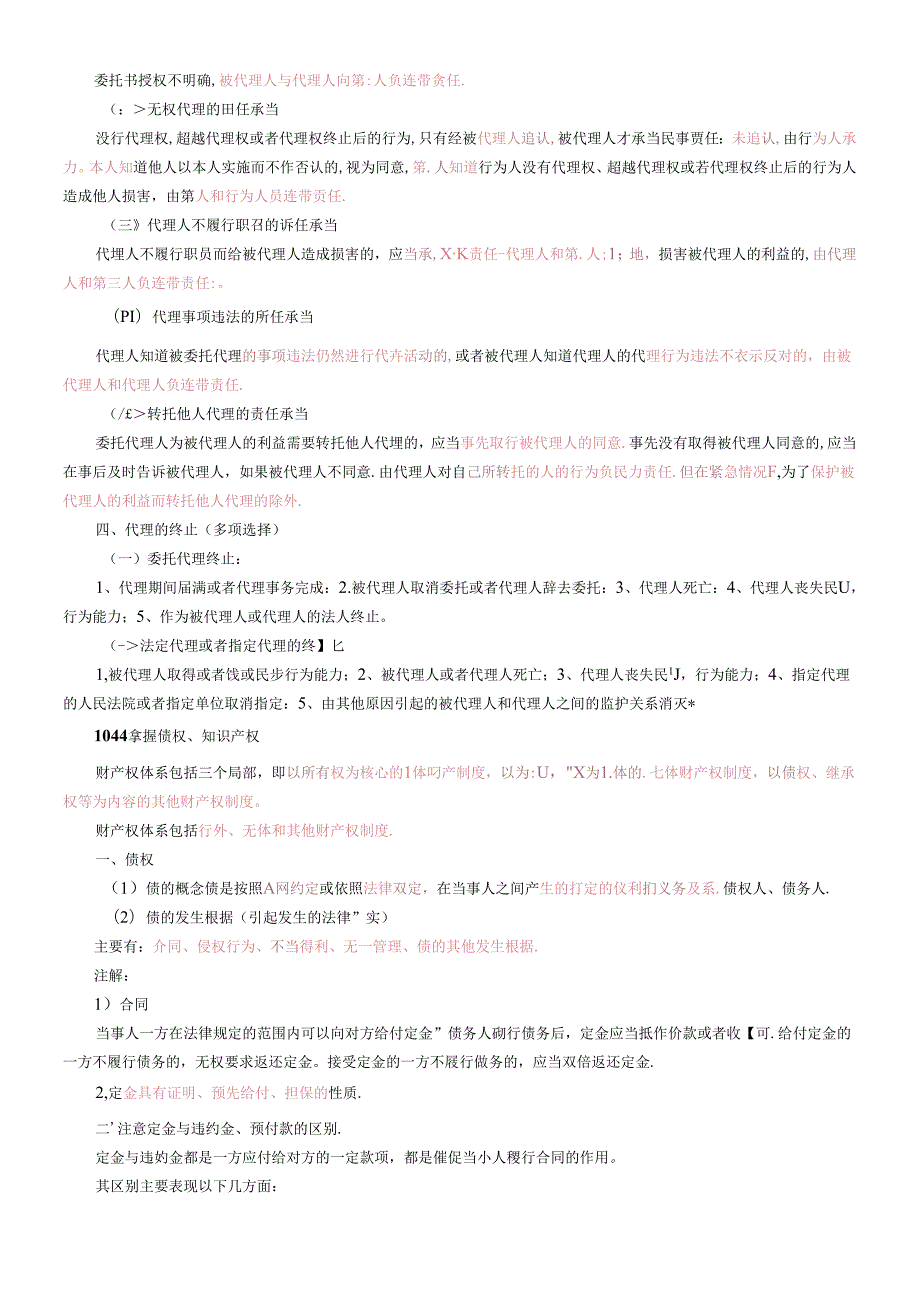 X年二级建造师法规及知识必看重点.docx_第3页