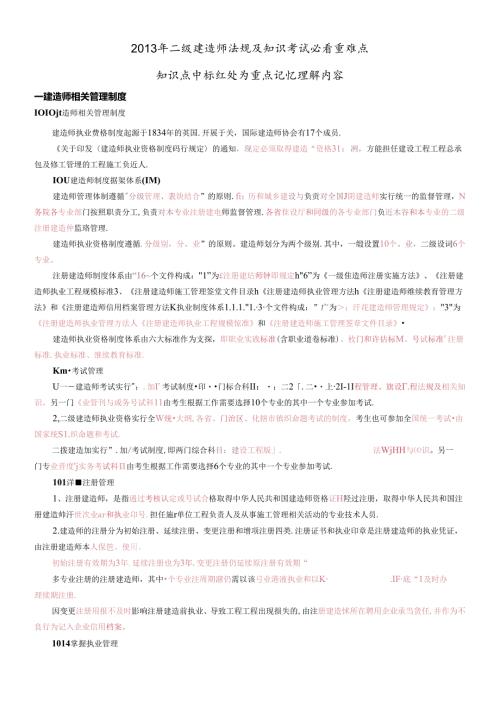 X年二级建造师法规及知识必看重点.docx