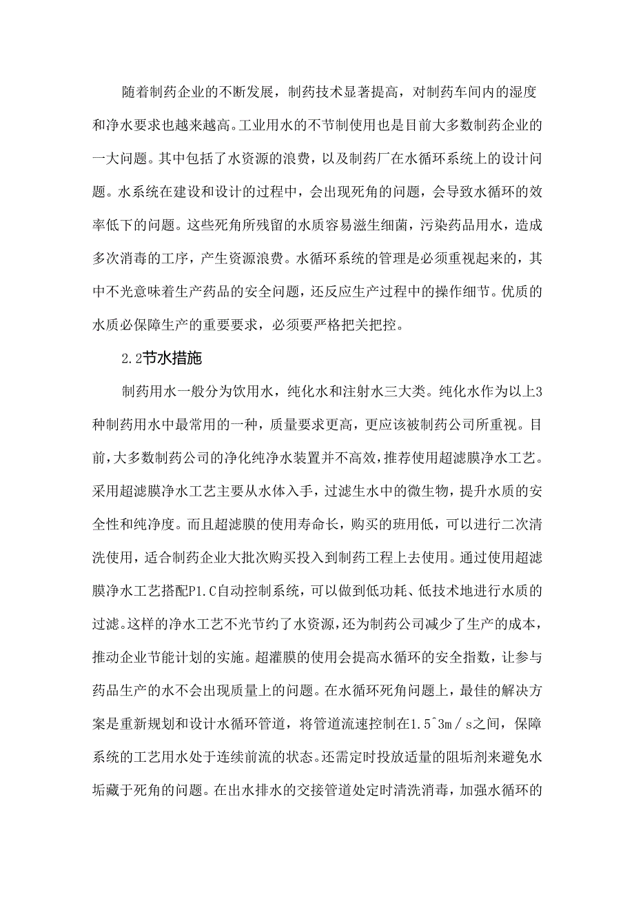 制药企业节能管理中的常见问题及应对措施.docx_第3页