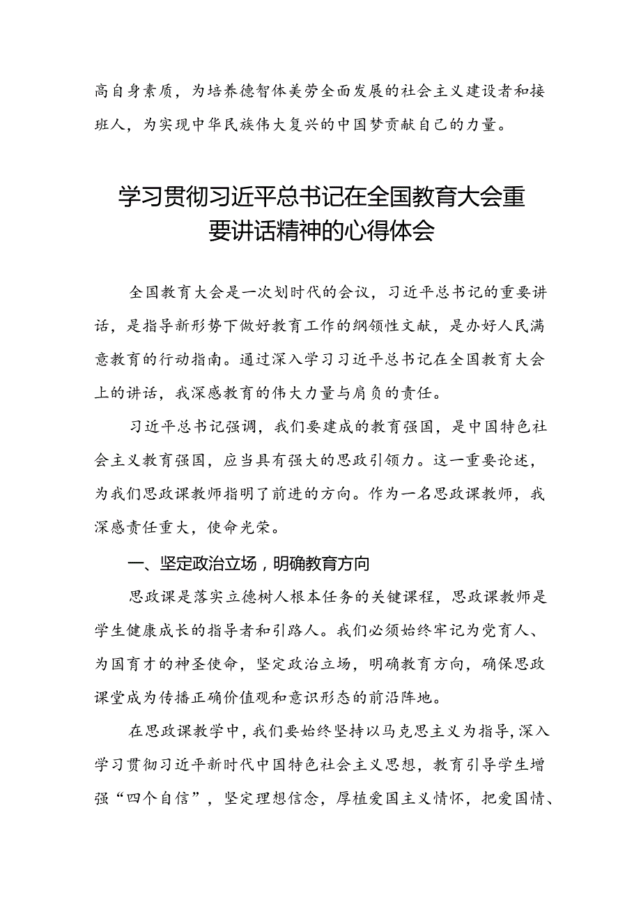 2024年全国教育大会精神学习心得体会八篇.docx_第3页